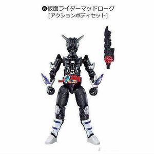 創動 仮面ライダービルド BUILD11 ［6.仮面ライダーマッドローグアクションボディセット］(単品)