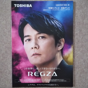 東芝 テレビ カタログ　REGZA レグザ TOSHIBA 2020年7月