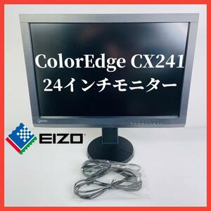 値下げ！EIZO ColorEdge CX241 24インチモニター