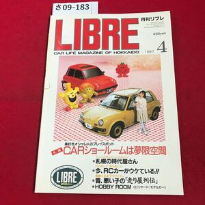 さ09-183 LIBRE CAR LIFE MAGAZINE OF HOKKAIDO 1987.4 GARショールームは夢限空間