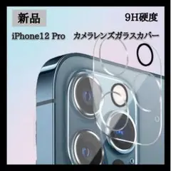 iPhone12Pro ガラス カメラ 薄型 保護フィルム iPhone 耐衝撃