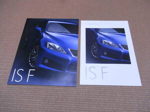 【激レア 稀少 貴重】レクサス ISF IS-F IS F 本カタログ オプションカタログ 2冊 新品セット 2009年7月版 新品