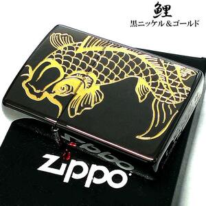 ZIPPO ライター 鯉 ジッポ 和柄 かっこいい 御守り ブラックニッケル 彫刻 ゴールド お守り 黒金 メンズ 金差し