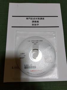 2017 LEC 公務員試験 専門記述対策講座 社会学 テキスト・講義DVD