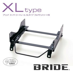 BRIDE ブリッド シートレール 左用 XLタイプ フィット GK5 2013年9月~ (北海道・沖縄・離島は送料別途)