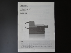J-511 ☆ TOSHIBA 取扱説明書 ☆ 東芝 PA5223N ドライブレコーダー 中古【送料￥210～】