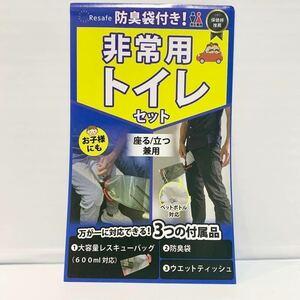 携帯トイレ 簡易トイレ 非常用トイレ 男女兼用 繰り返し使える　防臭袋付 防災グッズ