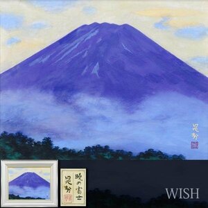 【真作】【WISH】三輪晁勢「暁の富士」日本画 10号 金落款 金泥仕様 共シール ◆雄大夏富士 　　〇日本芸術院会員 日展顧問 #24043039