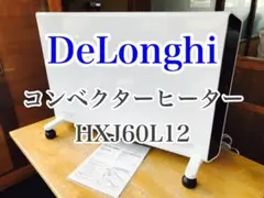 デロンギ コンベクターヒーター HXJ60L12 8畳〜10畳用
