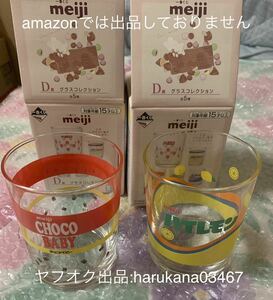 未使用品　 一番くじ　 明治 meiji　 チョコベビー ハイレモン グラス 2個セット 箱付き　D賞　グラスコレクション　レトロ ガラス コップ