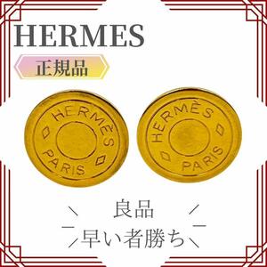 【早い者勝ち】 エルメス セリエ イヤリング ゴールド　HERMES