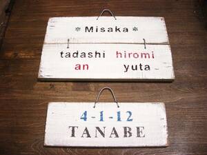 18★★★木製表札、看板、オリジナルオーダー製作承ります。期間限定特売、希望の文字内容、色にて、ハイクオリティーのアンティーク仕様！