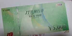 JTB旅行券 5000円 ナイストリップ