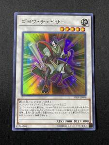 遊戯王 ゴヨウ・チェイサー SPHR スーパー レア SR 1枚 シングル カード コナミ OCG シンクロ チューナー 効果 モンスター デッキ パーツ