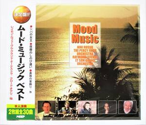 ムードミュージック ベスト レイモンルフェーヴル クロードチアリ ビリーヴォーン CD 2枚組 新品 未開封