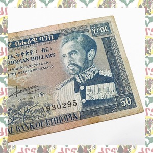 エチオピア 1966年 ＄50E ハイレセラシエ皇帝 紙幣 / レゲエ ラスタ アフリカ ジャマイカ 古銭 貨幣 骨董