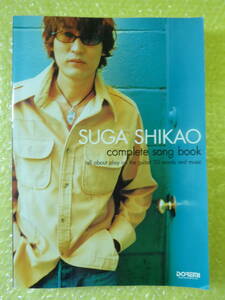 [m7876y b] スガシカオ ギター弾き語り全曲集　Suga Shikao Complete Song Book