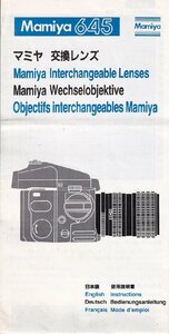 Mamiya マミヤ 645 用 交換 レンズ の 使用説明書/オリジナル版(中古美品 )