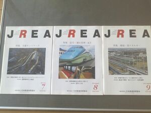 【ＪＲＥＡ/平成２６年７～９月号（３冊）】新幹線誕生５０周年等