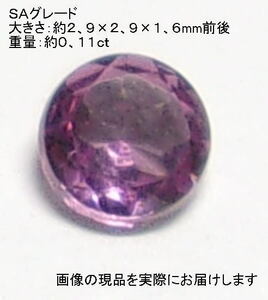 (値下げ価格)NO.3 ロードライトガーネットSA ラウンドカットルース(3mm) ブラジル産＜友愛・貞操＞ 美しい 天然石現品