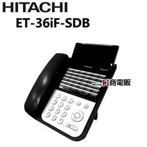 【中古】ET-36iF-SDB 日立/HITACHI integral-F 36ボタン標準電話機 【ビジネスホン 業務用 電話機 本体】
