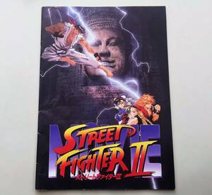 ※印刷物のみ　パンフレット ストリートファイターII　ストリートファイター２　Street Fighter II　映画 カプコン