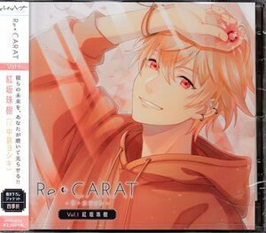 ◆未開封CD★『Re◆CARAT　Vol．1　紅坂珠樹』中島ヨシキ リ・カラット ゲーム実況者TAMA ふたりで街歩き これからは恋人として★1円