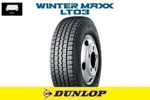 送料無料 総額安！ 新品 ダンロップ ウインターマックス LT03M DUNLOP 205/65R16 109/107L 1本価格