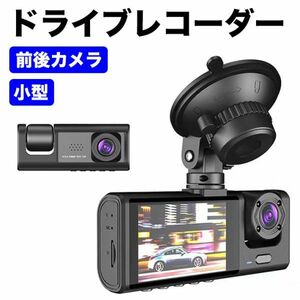 進化版 1680×960Pドライブレコーダ前後車内3カメラ 32G SDカード付 車載カメラ日本語対応 車内外同時録画 ドラレコリアカメラバックカメラ