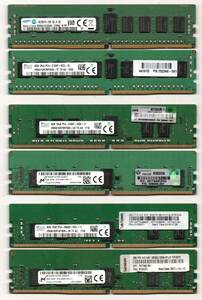 サーバー用 ☆ DDR4　8GB×6枚セット ☆ PC4-2133P：2枚・PC4-2400T：2枚・PC4-2666V：2枚☆ 両面チップ ☆