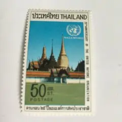 タイ  国連25年の切手 未使用 1970
