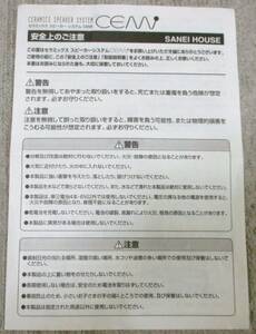 No3753　セラミックス　スピーカー　システム　CEMI　取扱説明書のみ