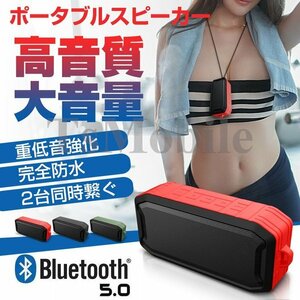 ●bluetooth5.0 赤 防水ワイヤレススピーカー USBメモリ/TFカード対応 iPhone スマホ IPX7