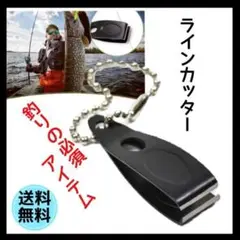 ラインカッター 釣り必須 フィッシング 海 川ステンレス コンパクト 黒