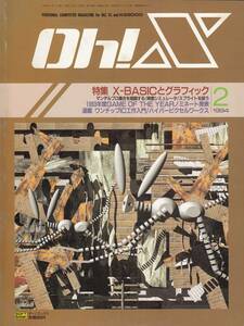 オー！エックス Oh!X 1994年 2月号