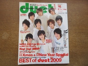 1911nkt●duet デュエット 2010.1●HeySayJUMP/山田涼介/知念侑李/有岡大貴/八乙女光/森本龍太郎/薮宏太/？木雄也/伊野尾慧/中島裕翔/嵐