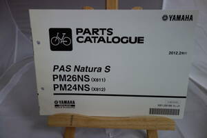 □送料185円　 □パーツカタログ　□YAMAHA　PAS Natura S PM26NS(X811)　PM24NS(X812) 電動アシスト自転車 2012.2発行