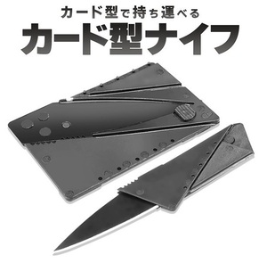 【即落送料込み】折りたたみカード型ナイフ　カードナイフDL　安全ロック付
