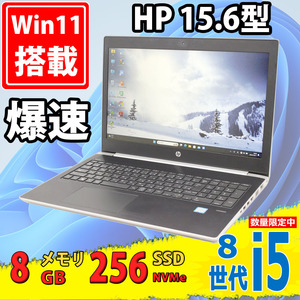良品 15.6型 HP ProBook 450 G5 Windows11 八世代 i5-8250u 8GB NVMe式256GB-SSD カメラ 無線 Office付 中古パソコン Win11 税無