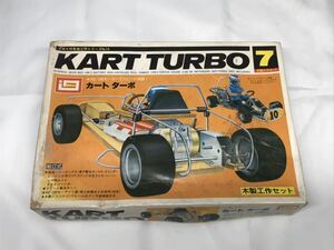 カートターボ KART TURBO 7 イマイ 木製工作セット レーシングカート cart 当時物 昭和 レトロ コレクション 古い 懐かしい レーシングカー