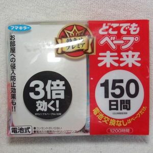 フマキラー どこでもベープ未来 150日セット ホワイト 不快害虫用（未使用）A