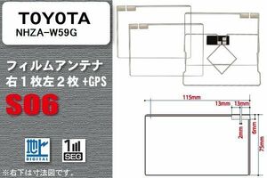 地デジ トヨタ TOYOTA 用 フィルムアンテナ NHZA-W59G 対応 ワンセグ フルセグ 高感度 受信 高感度 受信