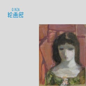 【GINZA絵画館】宮崎　進　油絵０号「少女」人気作家１点もの・手ごろなサイズ・ムード満点！　KY14H5K7W2B6M4Z