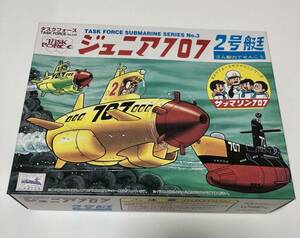 未組立品 タスクフォース サブマリン707 ジュニア707 2号艇