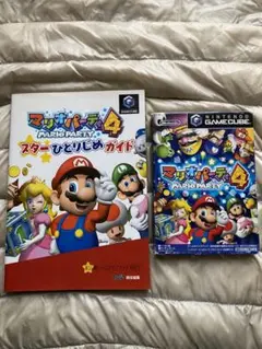 マリオパーティー4 ゲームキューブ 攻略本 ガイドブック