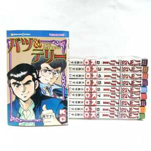 バツ＆テリー 第１～１０巻 昭和58年～ 初版本 10冊セット 