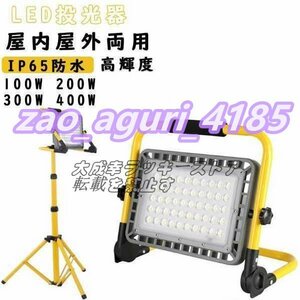 実用★ 作業灯 LED 投光器 充電式 100W 屋外 防水 明るい ワークライト 防災グッズ バッテリー 充電器 夜間 照明 キャンプ 夜釣り F476