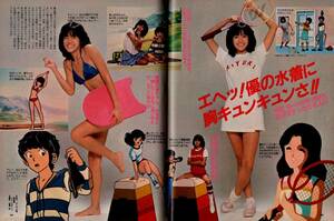 S2999 平凡 1983年 昭和58年7月号 水着ビキニ 早見優 石川秀美 堀ちえみ 中森明菜 松田聖子 河合奈保子 伊藤麻衣子 柏原芳恵 岩井小百合