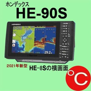 5/18在庫あり HE-90S TC03 水温センサ付 TD28 （HE8Sの横型）通常13時まで支払いで翌々日に到着 ホンデックス 魚探 GPS内蔵 HONDEX HE90S