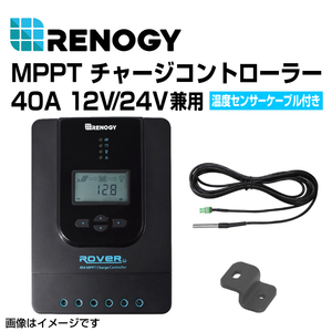 RENOGY レノジー MPPT チャージコントローラー 40A ROVER LIシリーズ RNG-CTRL-RVR40 送料無料